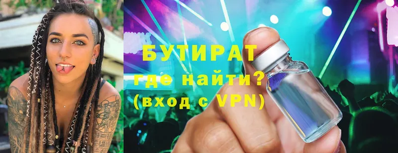 БУТИРАТ 99%  Невинномысск 