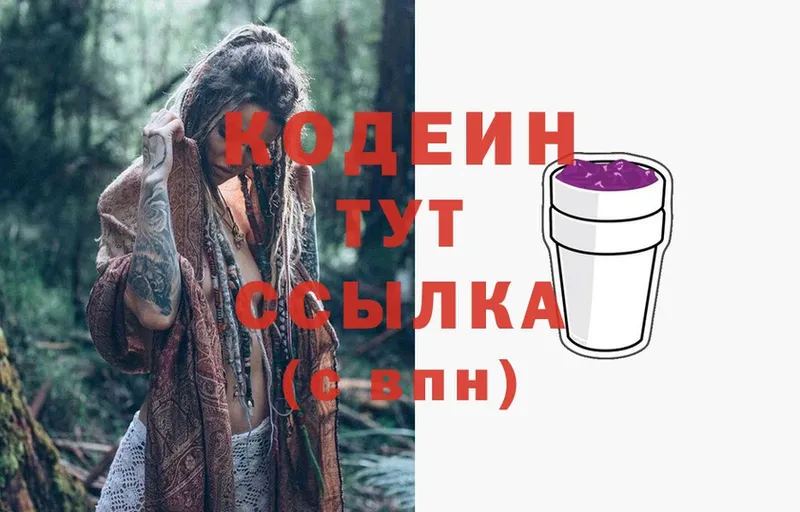 Codein Purple Drank  гидра tor  Невинномысск 